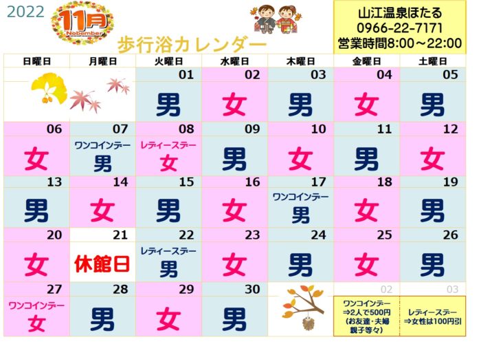 11月歩行浴カレンダー