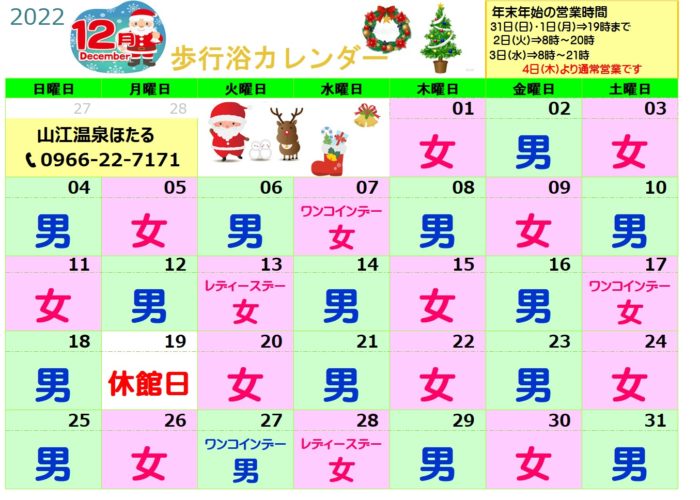 12月歩行浴カレンダー