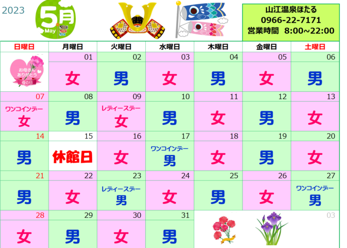 5月歩行浴カレンダー