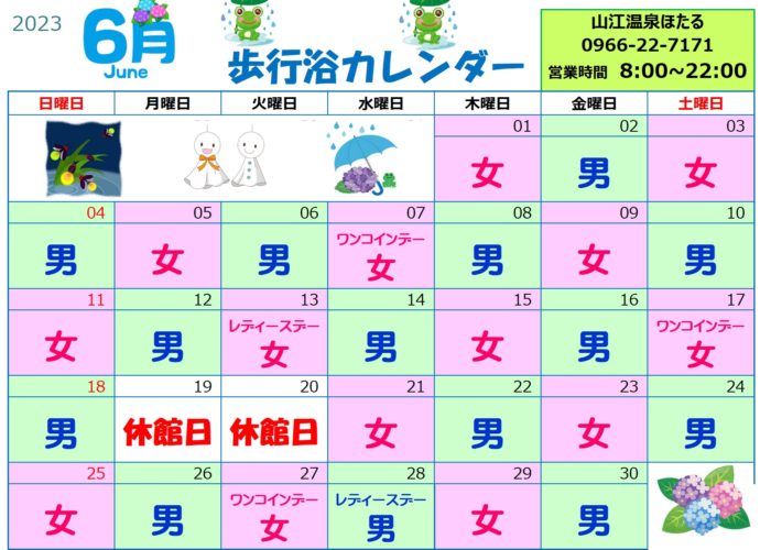 ６月歩行浴カレンダー