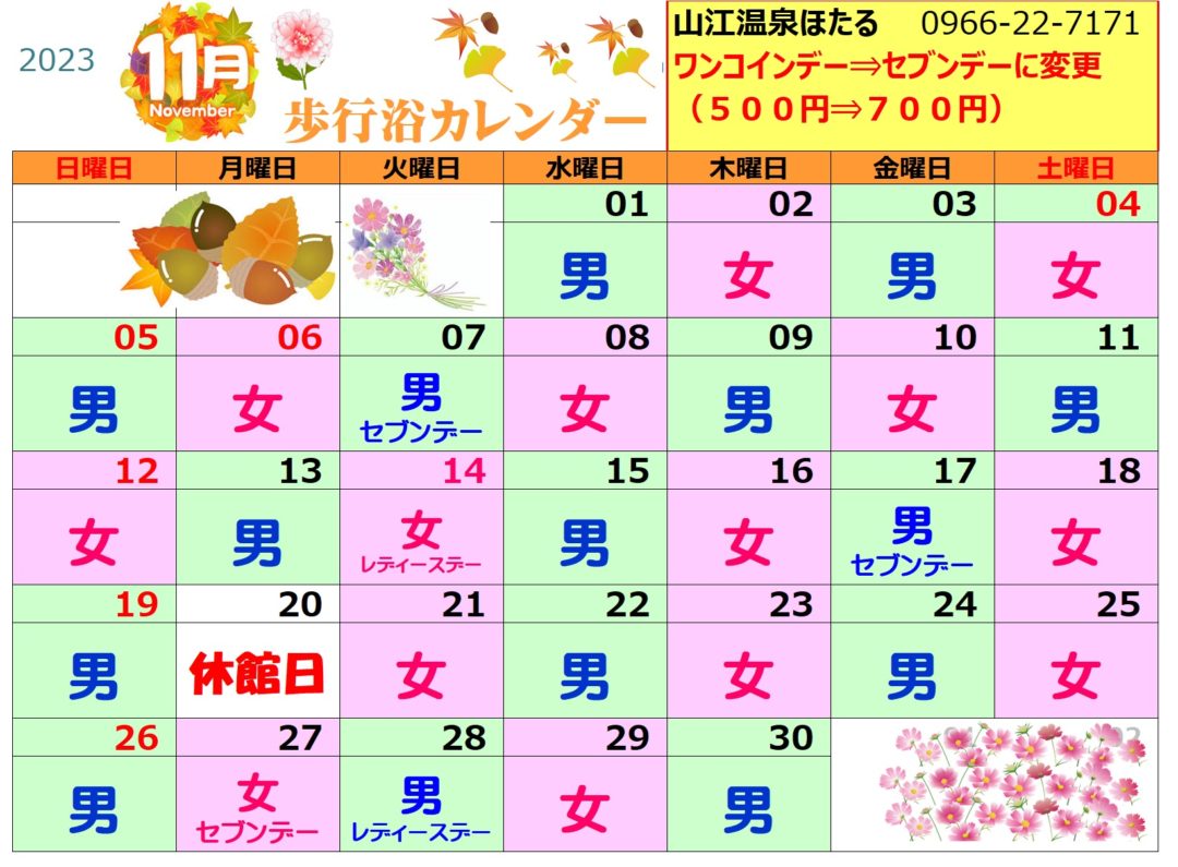 11月歩行浴カレンダー