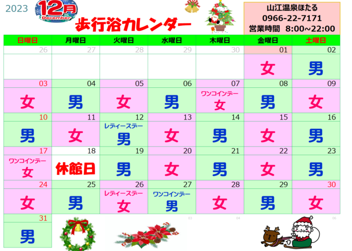 12月歩行浴カレンダー