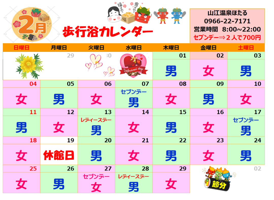 2月歩行浴カレンダー