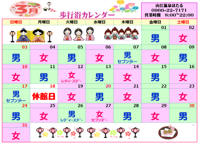 ３月歩行浴カレンダー