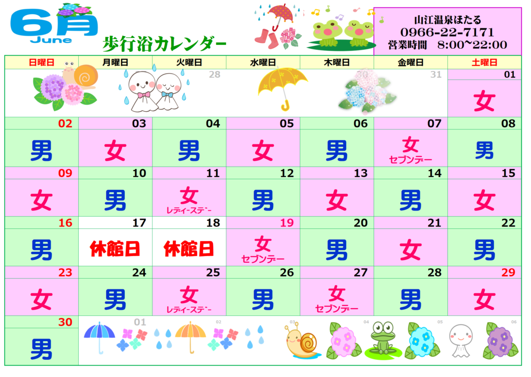 6月歩行浴カレンダー