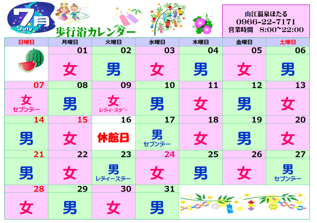 7月歩行浴カレンダー