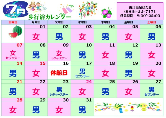 7月歩行浴カレンダー