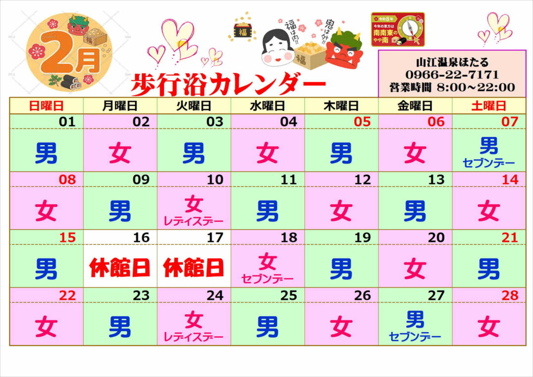 2月歩行浴カレンダー