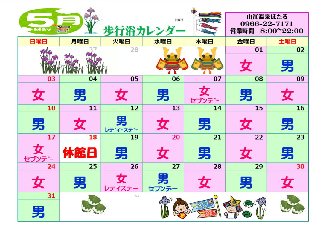 5月歩行浴カレンダー