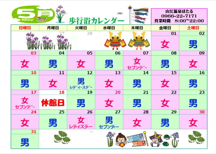 5月歩行浴カレンダー