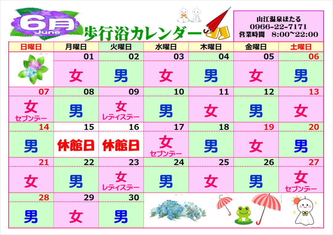 6月歩行浴カレンダー