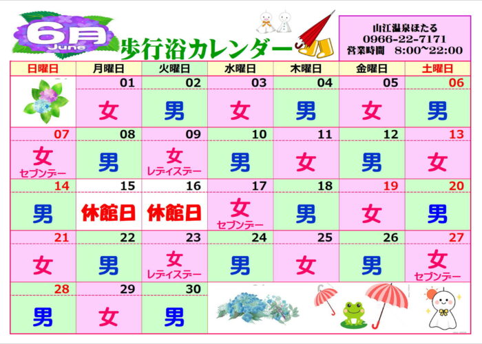 6月歩行浴カレンダー