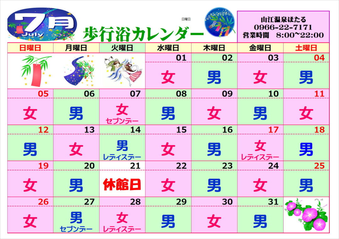 7月歩行浴カレンダー