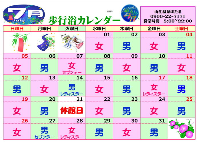 7月歩行浴カレンダー
