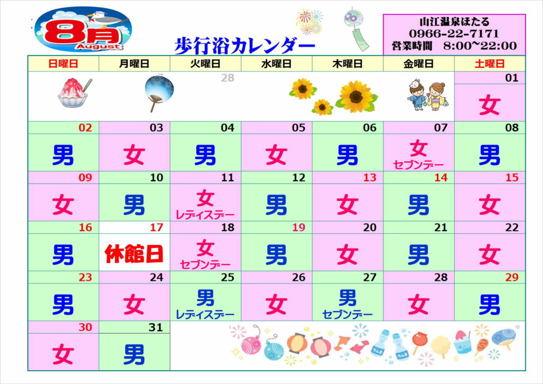 8月歩行浴カレンダー