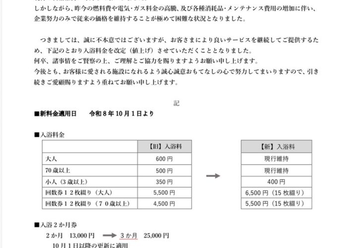 料金改定に関するご案内