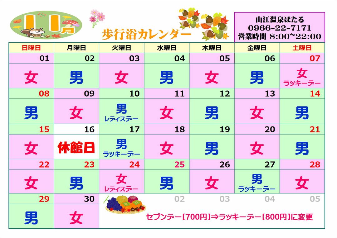 11月歩行浴カレンダー